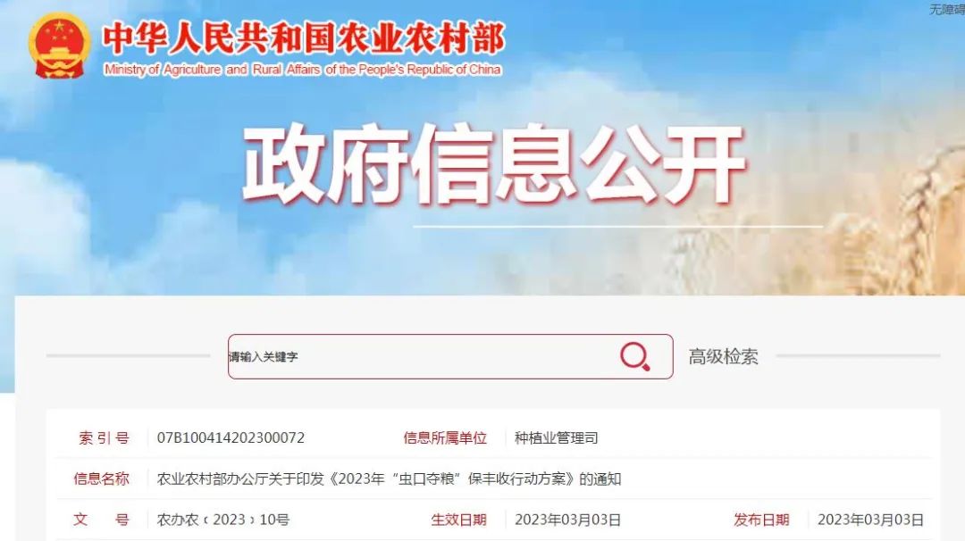 2023年“蟲口奪糧”保豐收行動(dòng)方案