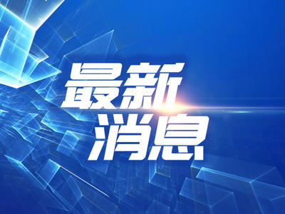 氟啶蟲(chóng)胺腈、滅草松等有效成分再評(píng)審最新動(dòng)態(tài)