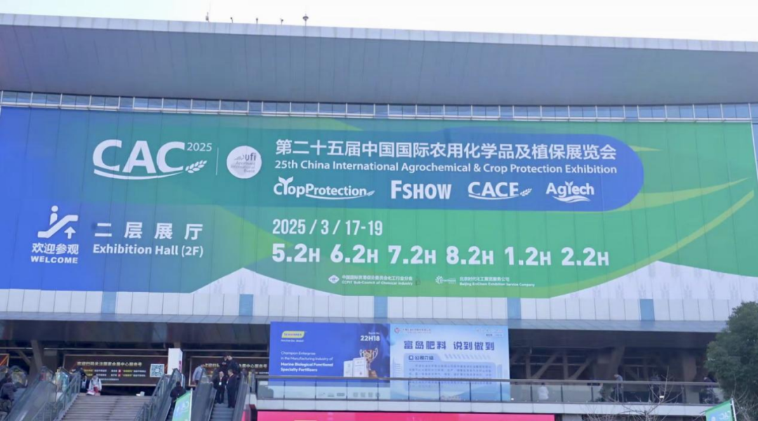 聚焦CAC2025：全球農(nóng)化風(fēng)向標(biāo)，引領(lǐng)農(nóng)化新趨勢。蘇正科技精彩亮相第二十五屆中國國際農(nóng)用化學(xué)品及植保展覽會(huì)